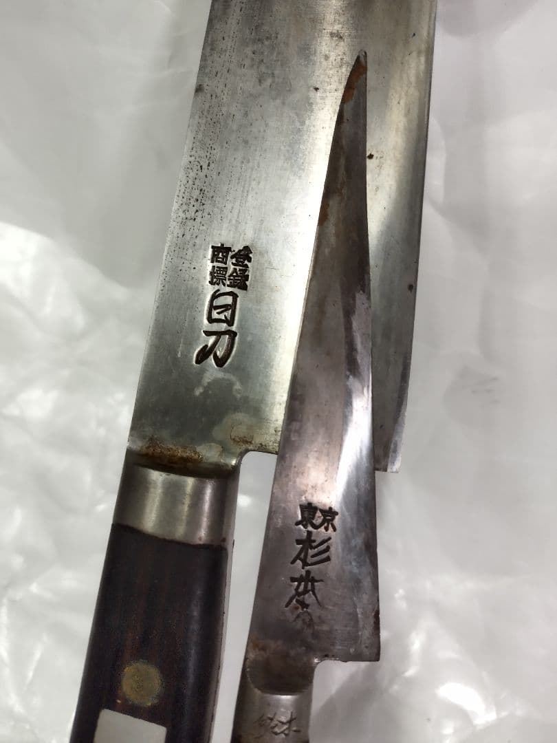 日刀　東京杉本　牛刀　包丁　調理器具　セット