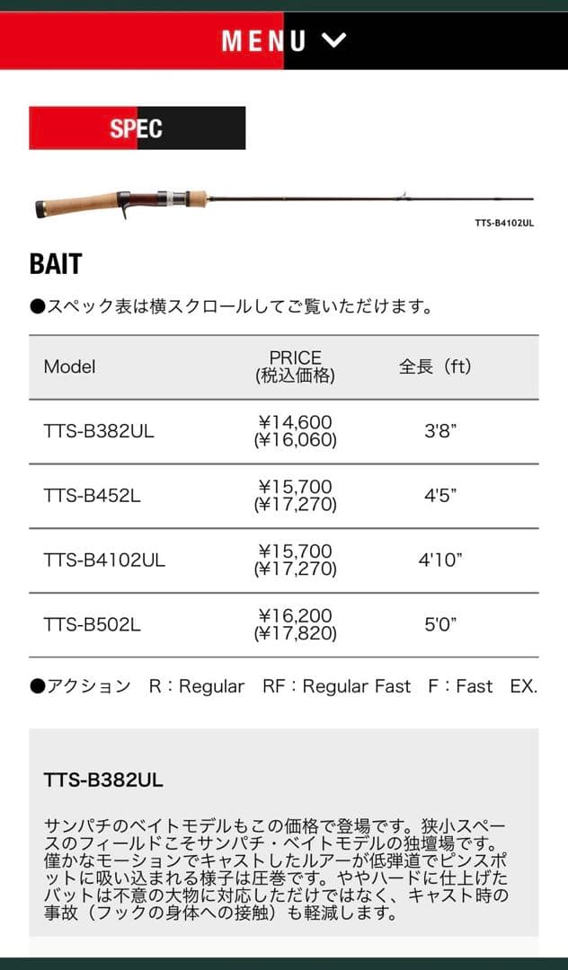 メジャークラフトTTS-B382UL (ベイトモデル / トラウトロッド)