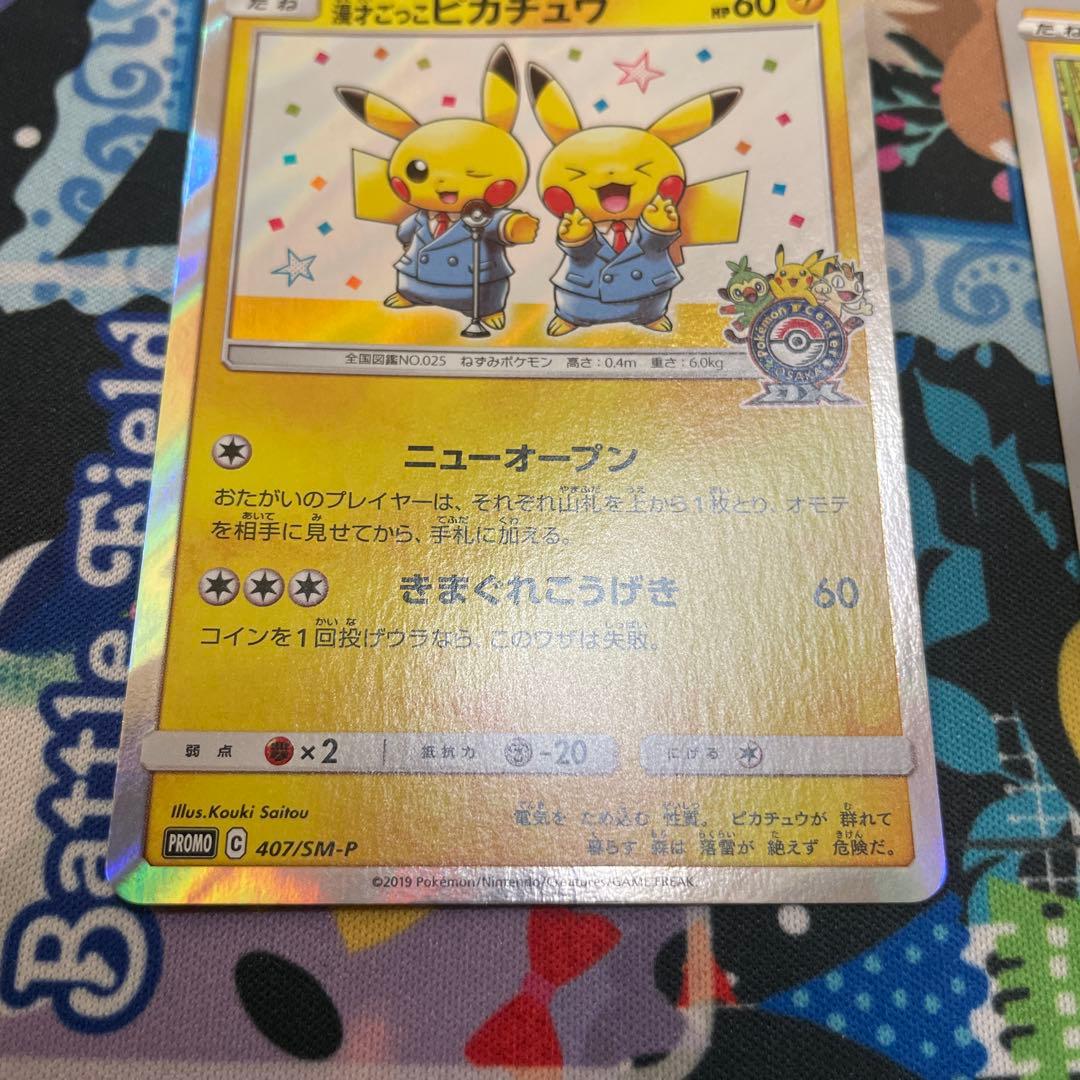 漫才ごっこピカチュウ 救助隊DXのピカチュウ プロモ