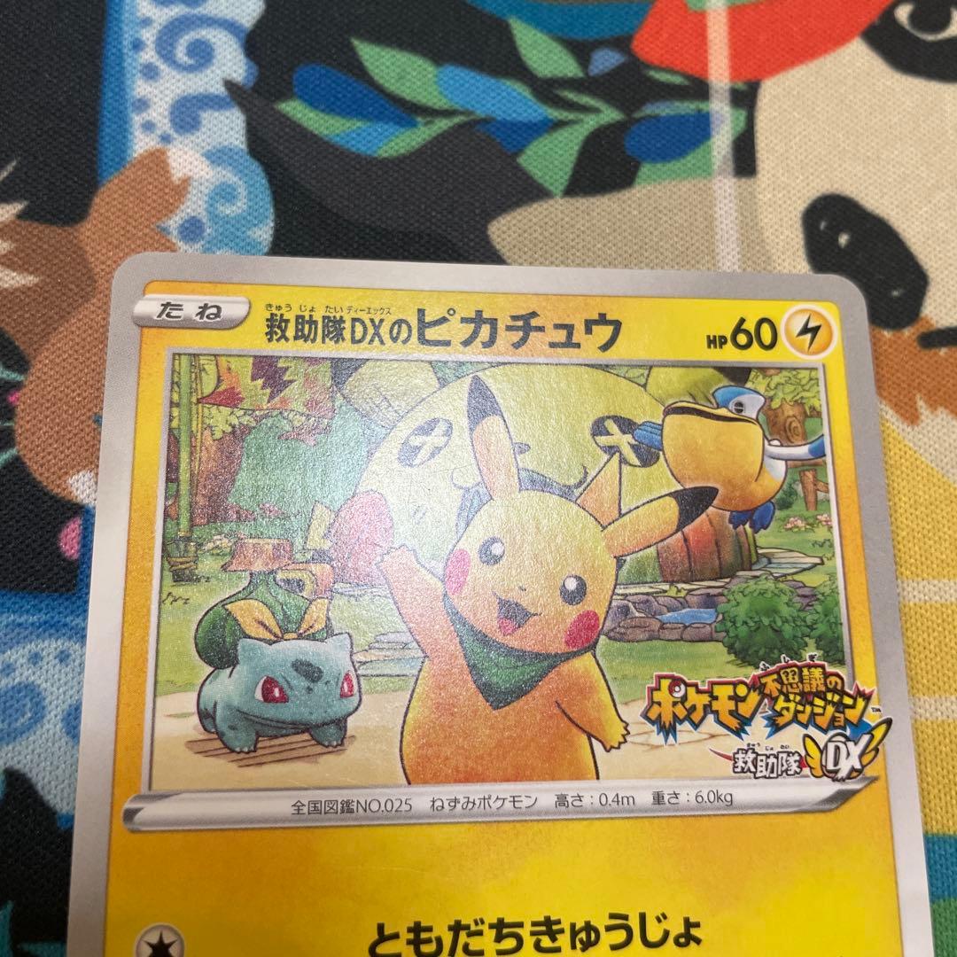 漫才ごっこピカチュウ 救助隊DXのピカチュウ プロモ