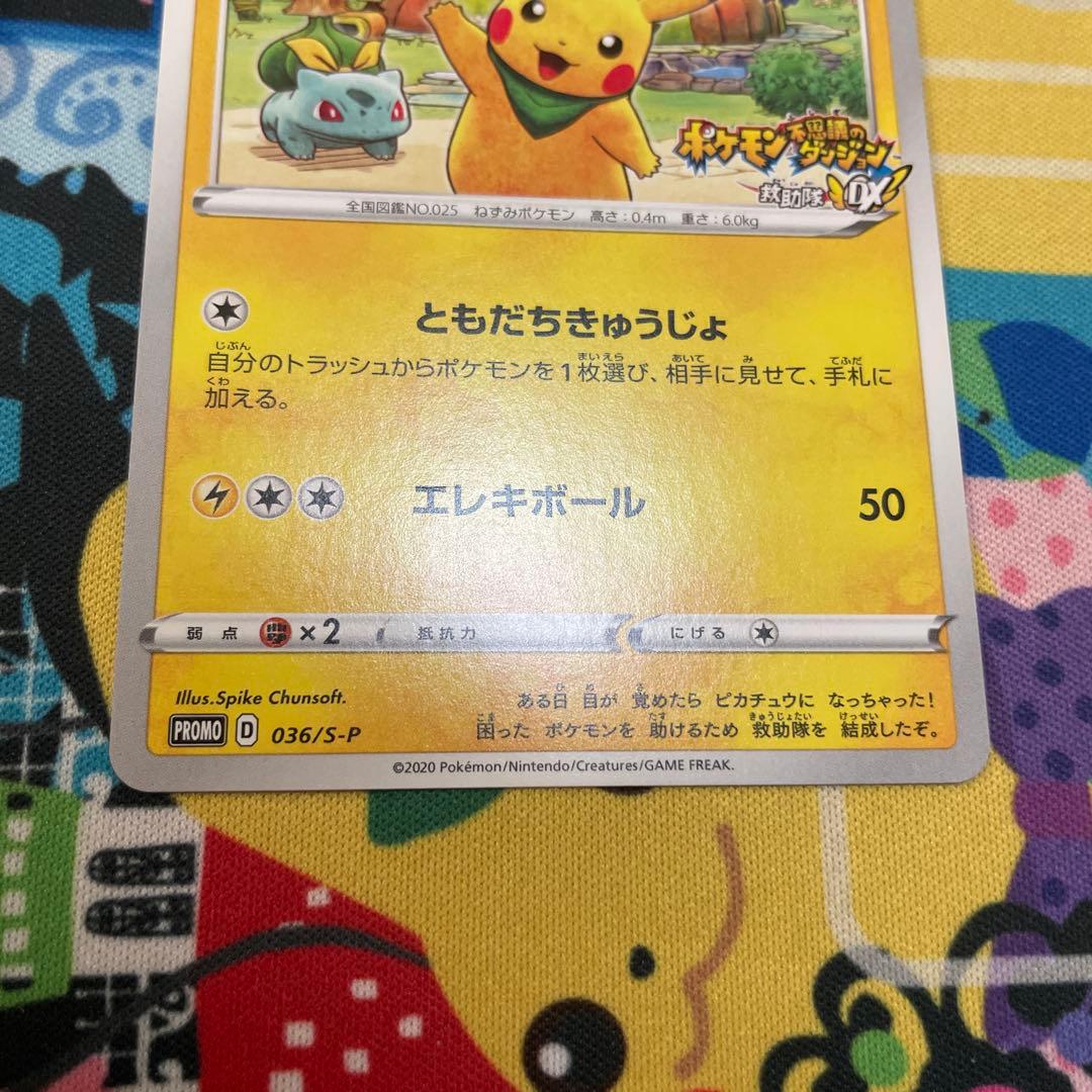 漫才ごっこピカチュウ 救助隊DXのピカチュウ プロモ