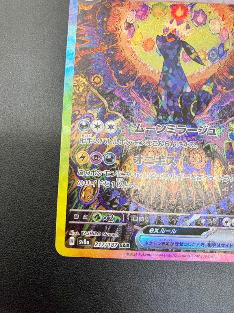 ポケモンカード　ブラッキーex SAR テラスタルフェス