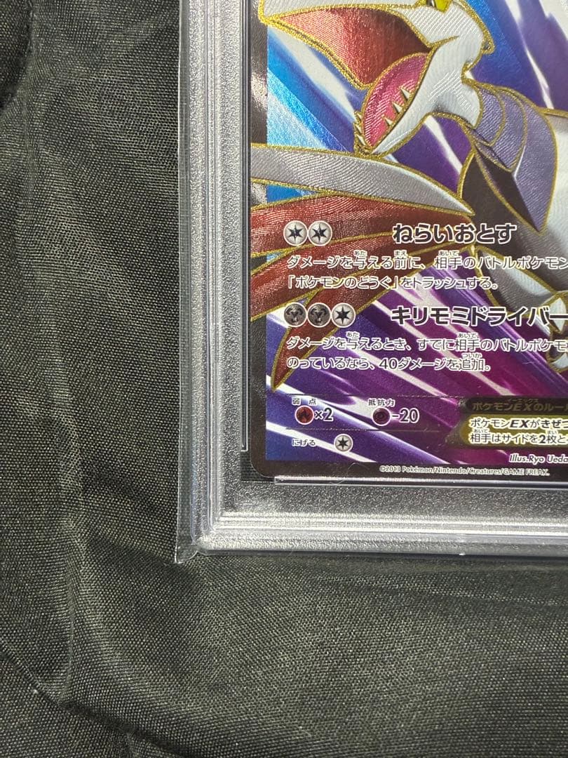 世界54枚 PSA10 エアームドEX アンリミ 2013 062 24
