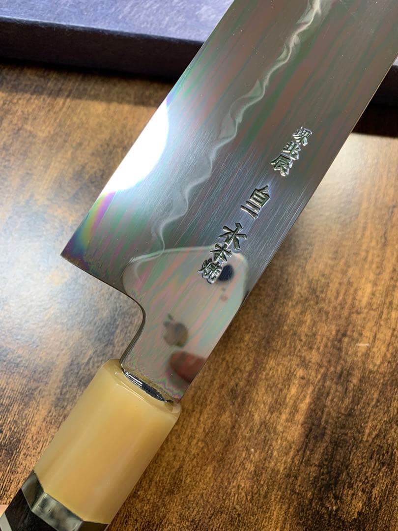 祥太郎作　和牛刀 水本焼 白ニ鋼 8寸　全鏡面　包丁　黒檀白水牛銀巻柄