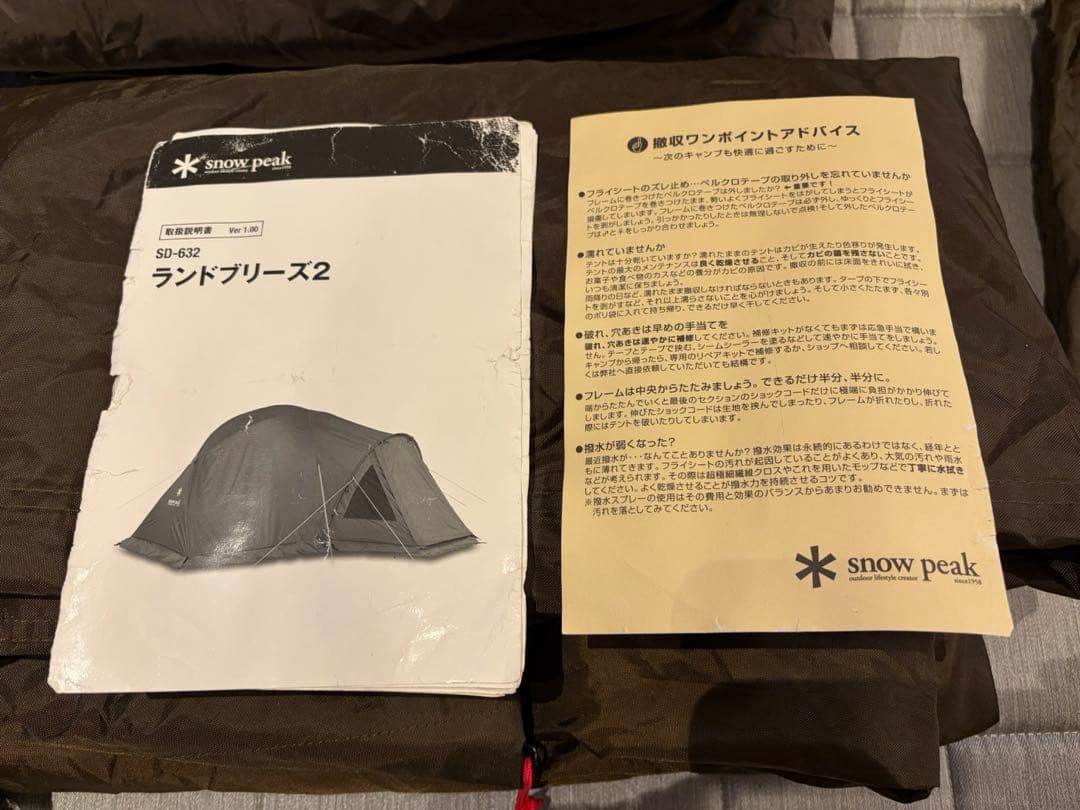 美品⭐︎ peak スノーピーク　ランドブリーズ2 SD-632