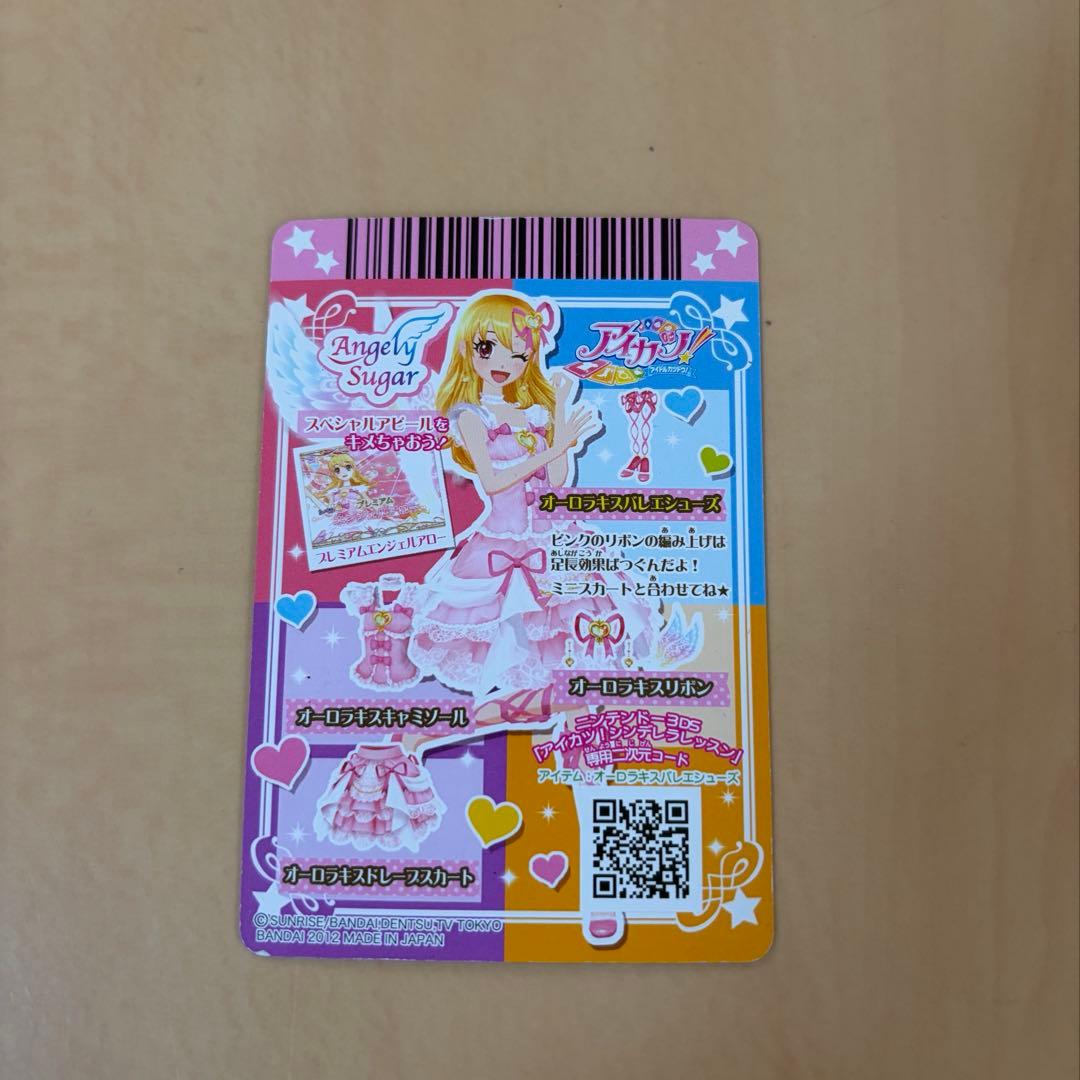 アイカツ 星宮いちご プレミアム オーロラキスバレエシューズ・マーメード