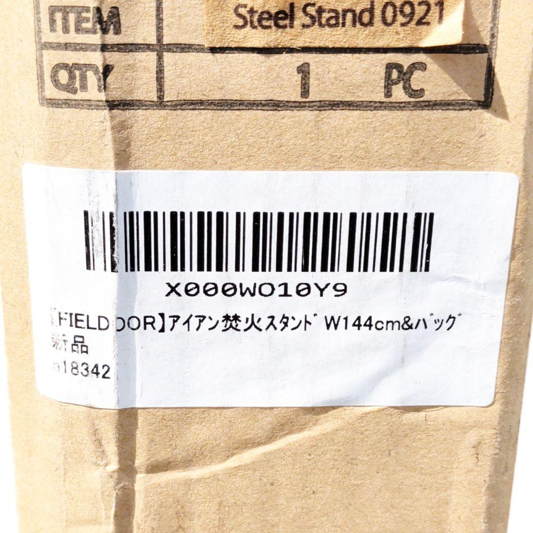 【新品】フィールドドアー FIELDDOOR アイアン焚火スタンド 収納バッグ付