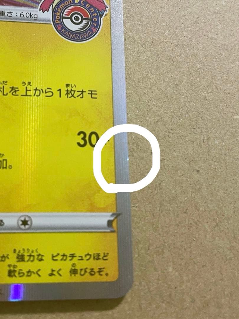 ポケカ プロモ カナザワのピカチュウ