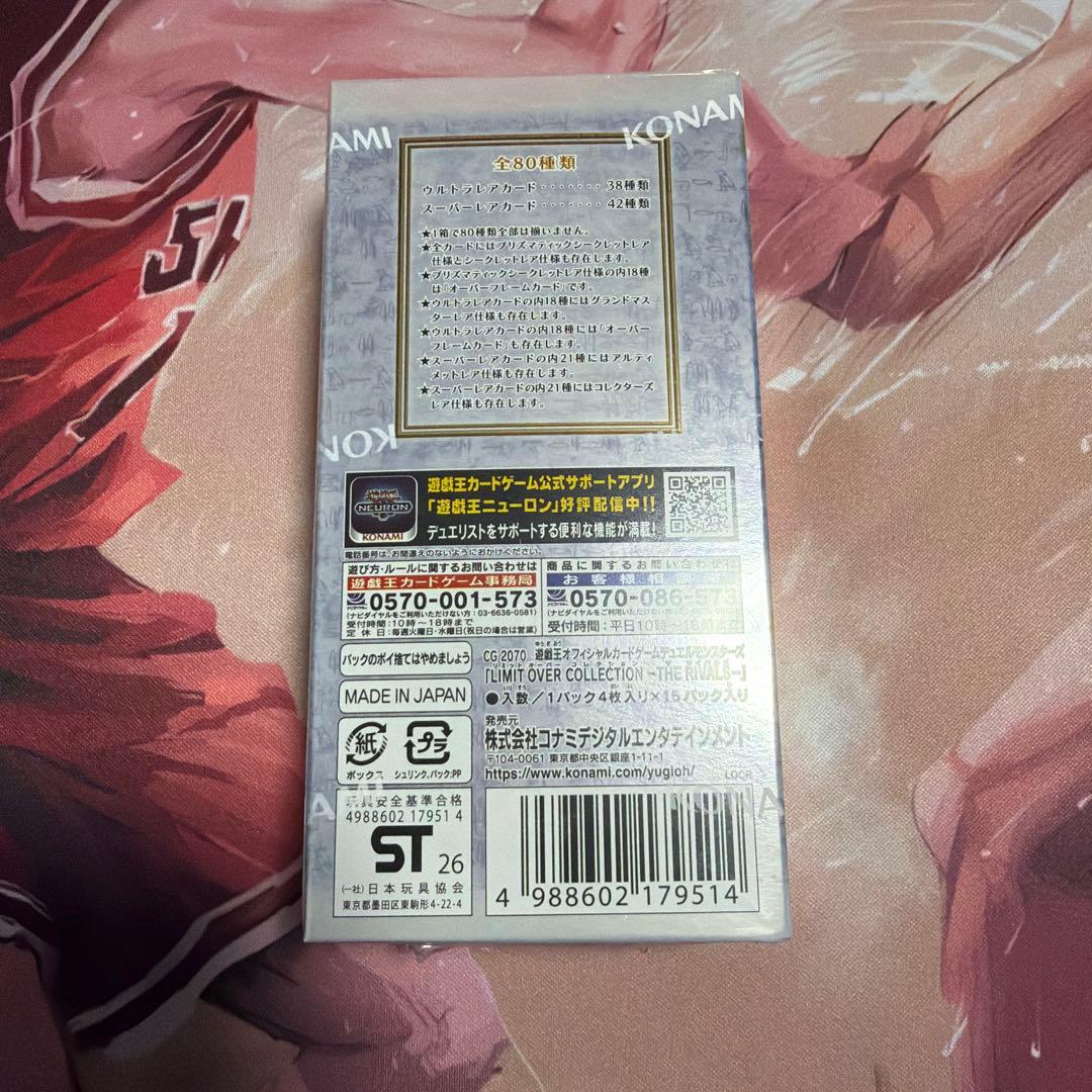 遊戯王 リミテッドオーバーコレクション　ライバルズ