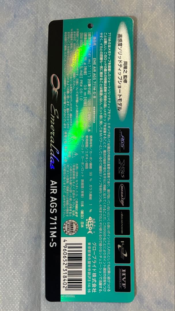 ダイワ 20エメラルダス AIR AGS 711M-S ロッドケース付き