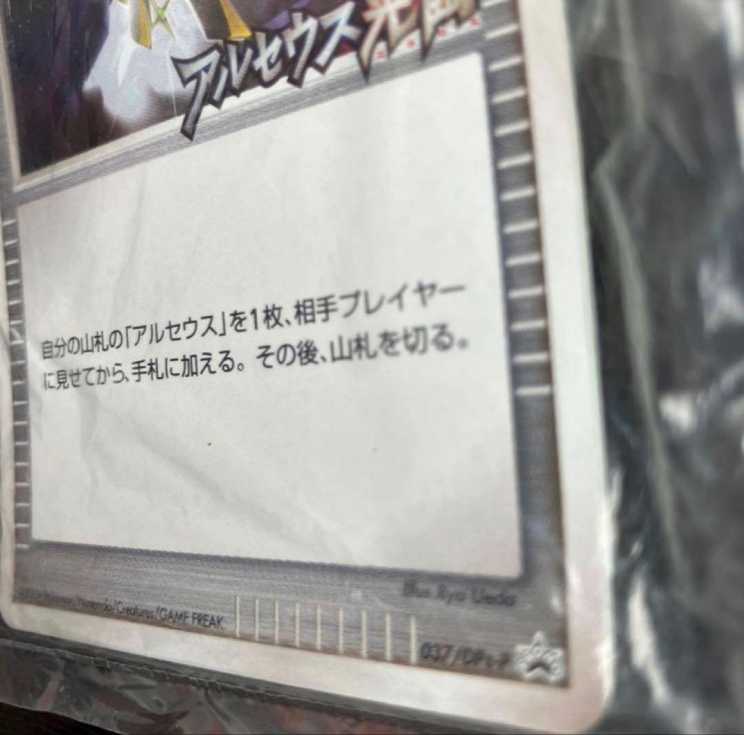 ポケモン■はじまりの扉■037/DPt-P■プロモ■アルセウス光臨キラPレア6枚
