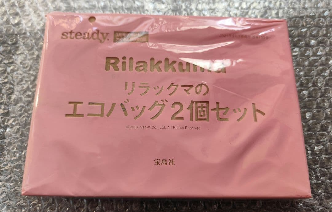 リラックマぬいぐるみセット