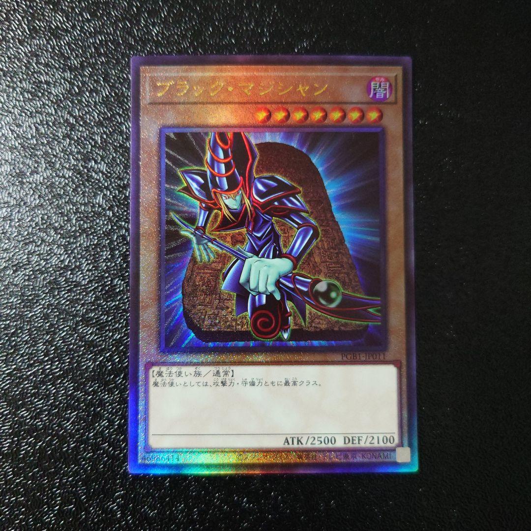 【美品】遊戯王「青眼の白龍」「ブラック・マジシャン」レリーフ