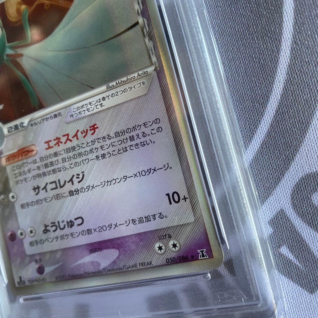 PSA10 δ種サーナイト(050/086)ホロンの研究塔 デルタ種　有田満弘