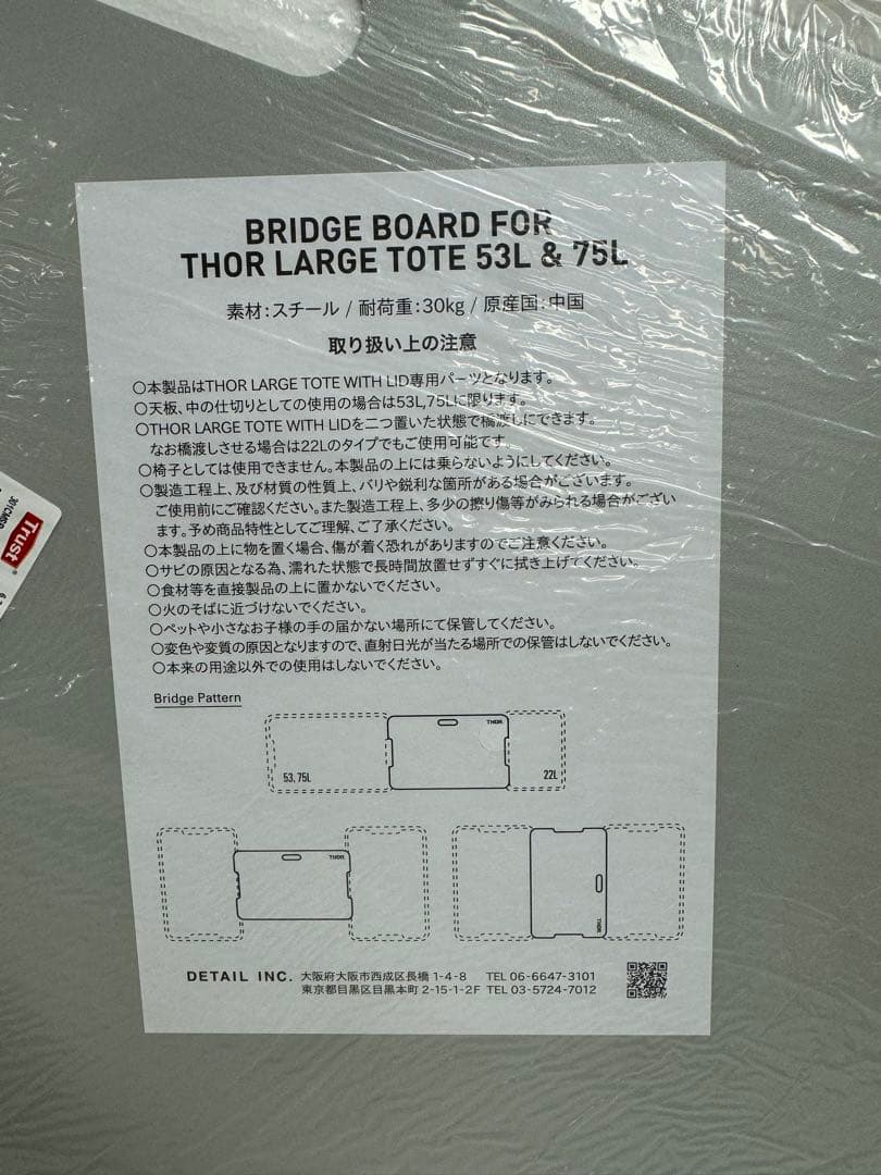 THOR BRIDGE BOARD ブリッジボード 301CMSR 2枚