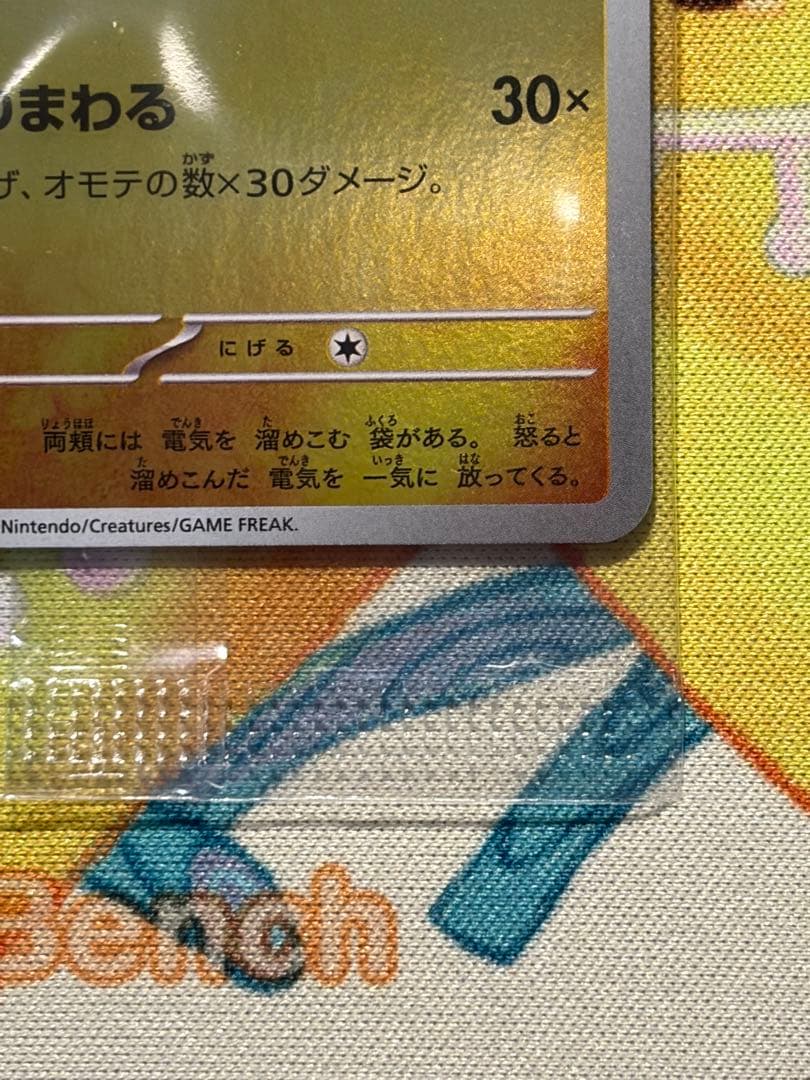 未開封　トウホクのピカチュウ 260 tohoku's pikachu ②