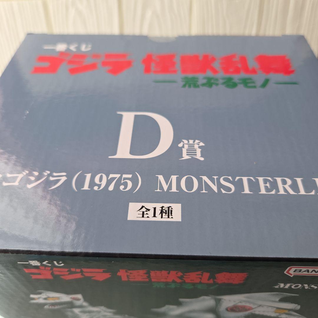 一番くじ　ゴジラ　怪獣乱舞　D賞　メカゴジラ　MONSTERLISE