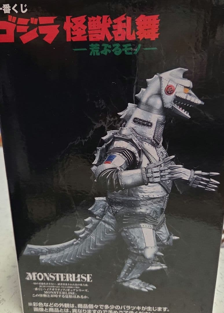 一番くじ　ゴジラ　怪獣乱舞　D賞　メカゴジラ　MONSTERLISE