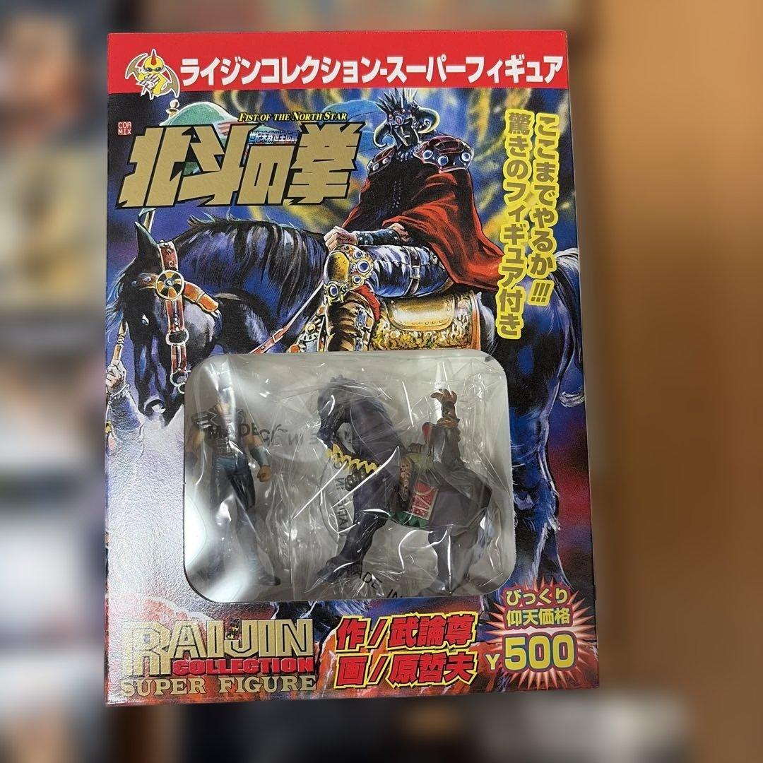 北斗の拳　フィギュアセット　バンチ　雑誌付録　35体