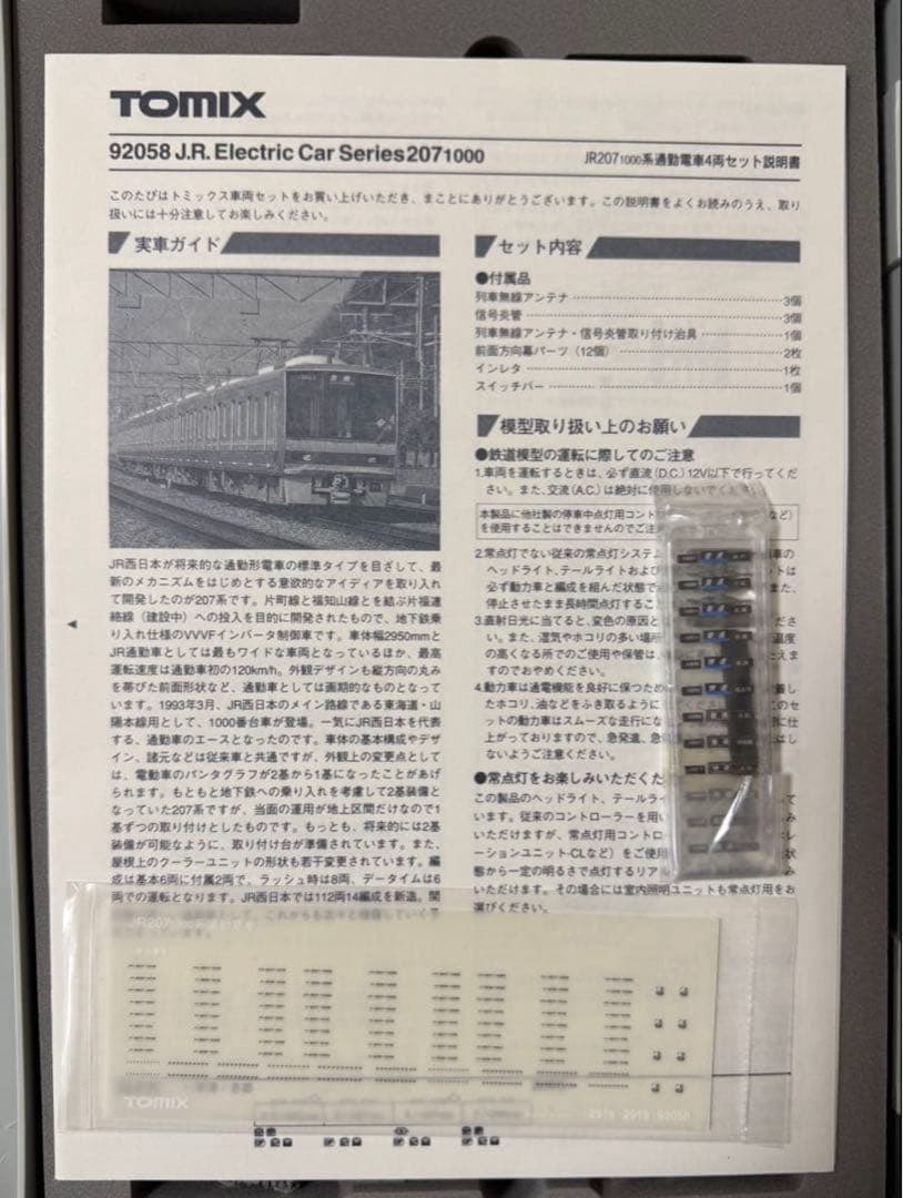 TOMIX 207系 旧塗装 量産先行車F1編成風 7両セット　鉄道模型