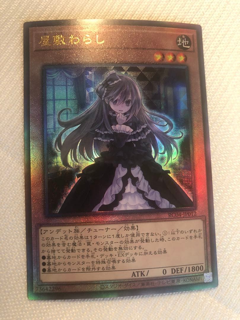 【遊戯王カード】灰流うらら等レリーフ×6枚