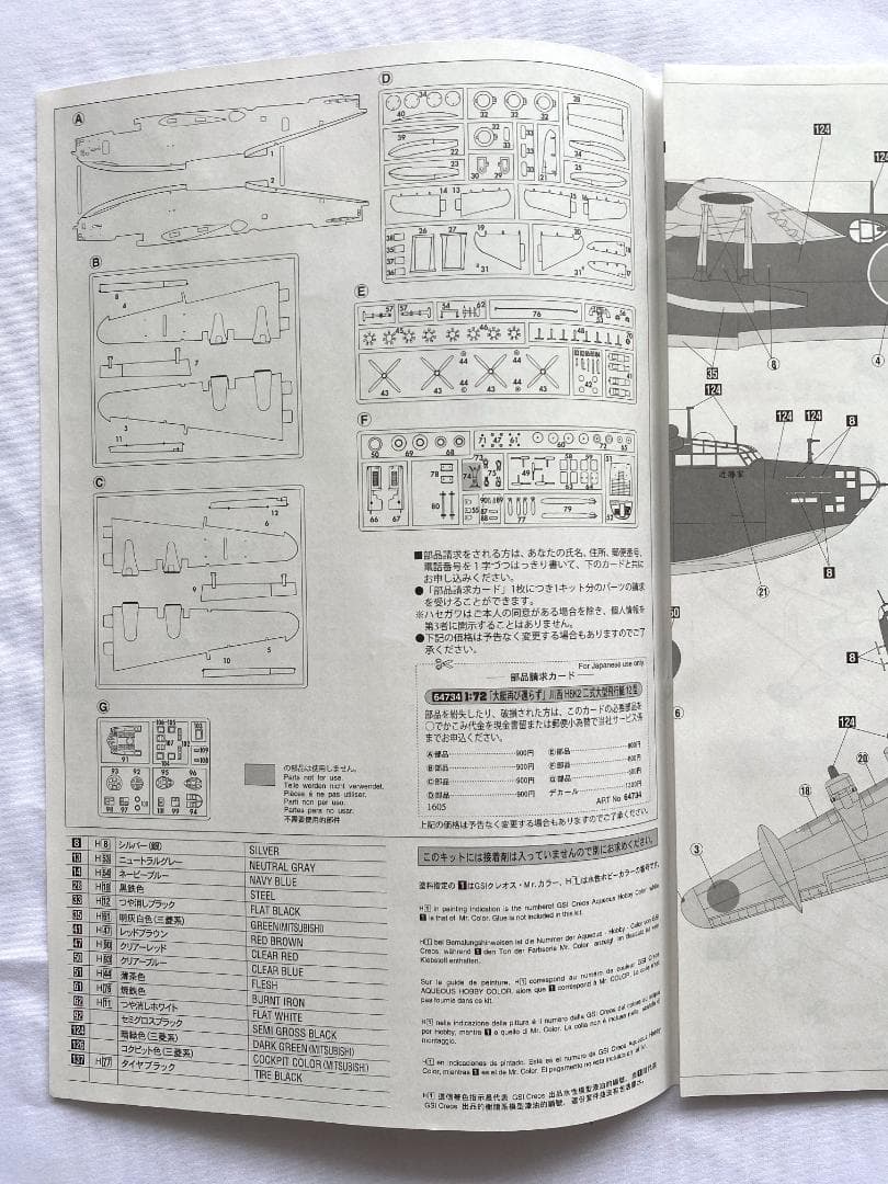 ハセガワ 1/72 大艇再び還らず 川西 二式大型飛行艇 12型