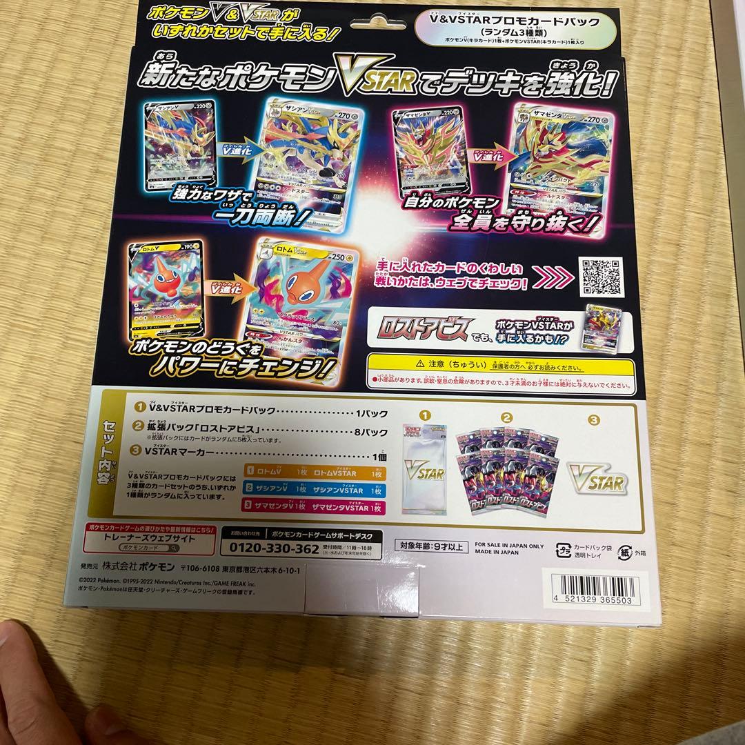 ポケモン VSTAR スペシャルセット