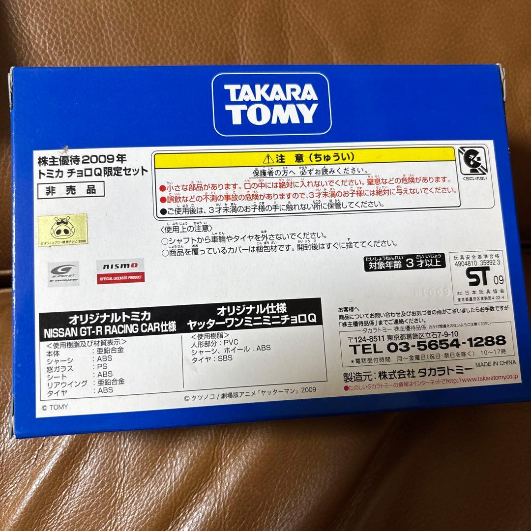 タカラトミー株主優待限定企画2000・2005・2008・2009年トミカセット