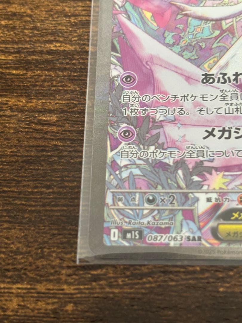 に*は様 ポケモンカード メガサーナイト ex sar メガシンフォニア　087