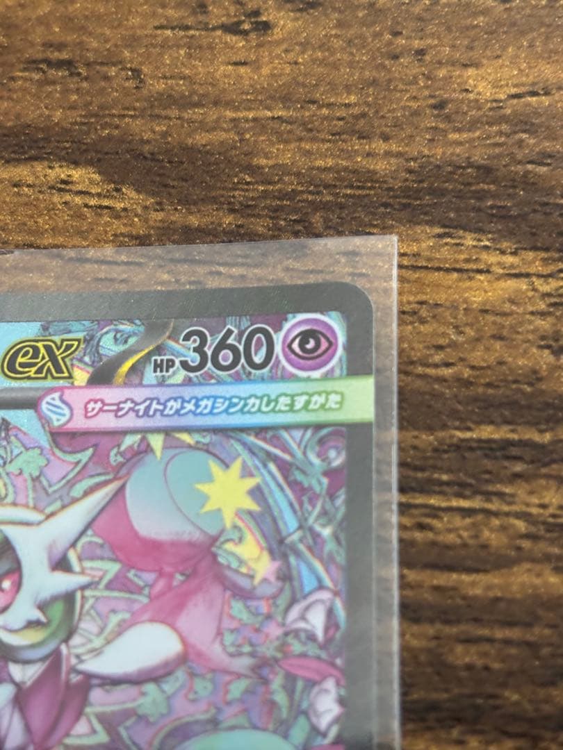 に*は様 ポケモンカード メガサーナイト ex sar メガシンフォニア　087