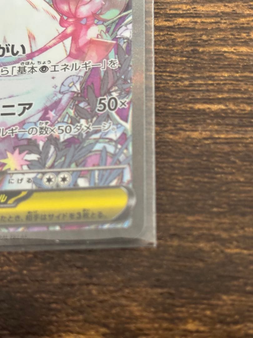 に*は様 ポケモンカード メガサーナイト ex sar メガシンフォニア　087