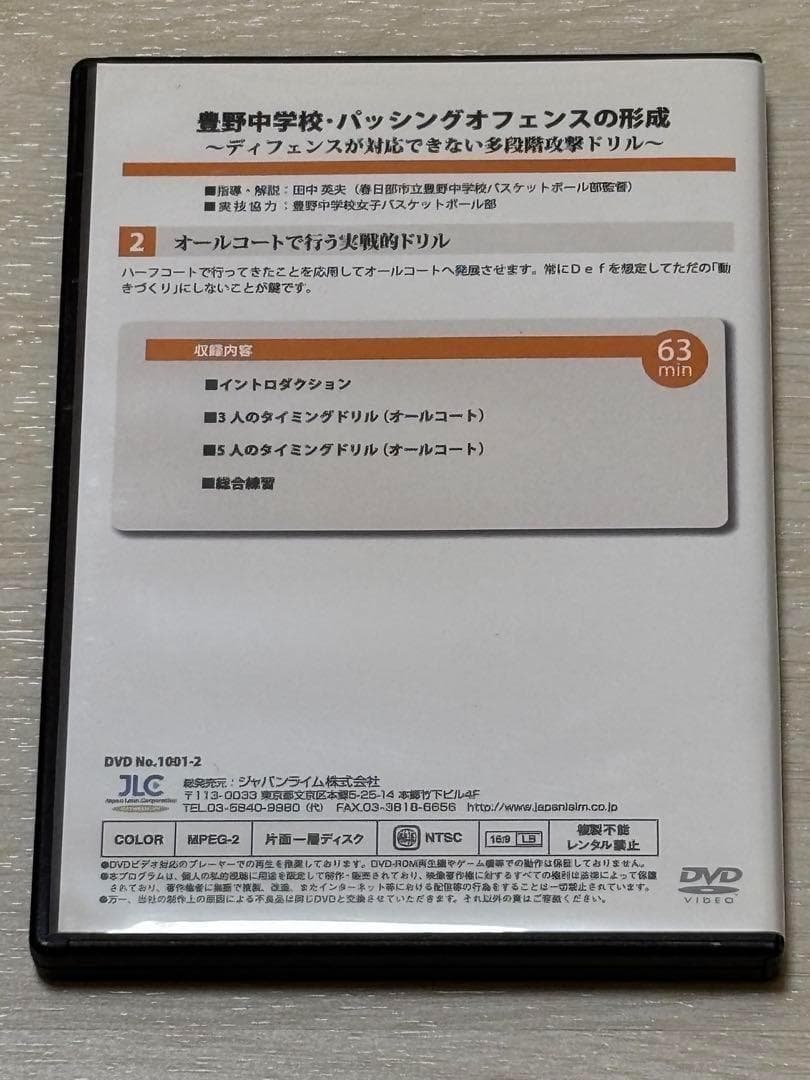 まさ【バスケ指導DVD】豊野中学校・パッシングオフェンスの形成 2巻セット
