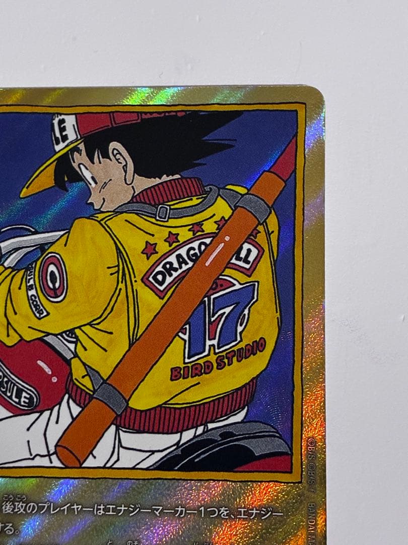 ドラゴンボール　漫画ブースター　金　パラレル　エナジーマーカー　17巻