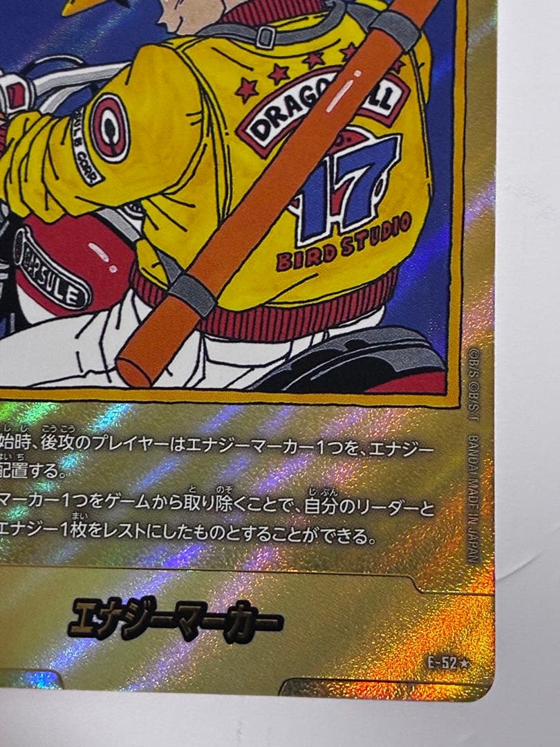 ドラゴンボール　漫画ブースター　金　パラレル　エナジーマーカー　17巻