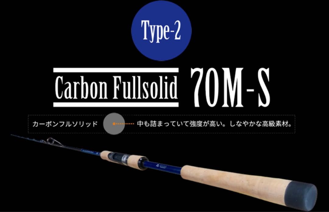 TIMELESS スピニングロッド Type2 ⭐︎70M-S