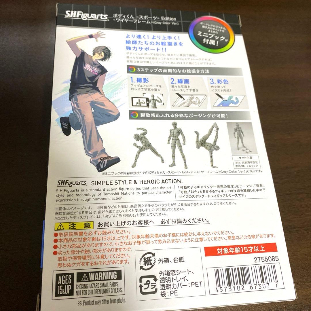 新品未開封　S.H.フィギュアーツ ボディくん