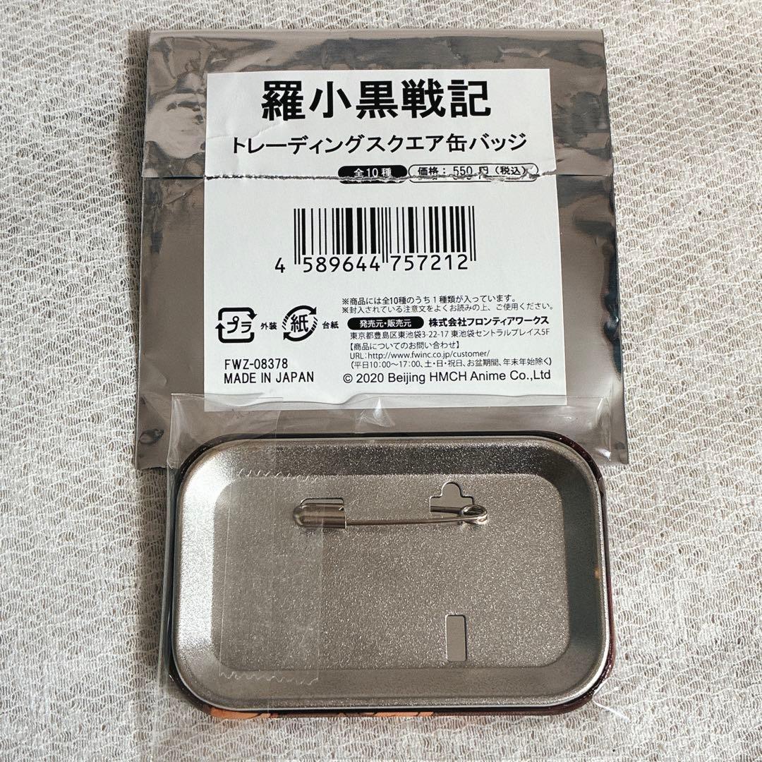 羅小黒戦記 スクエア缶バッジ 小黒(シャオヘイ) お肉もぐもぐ