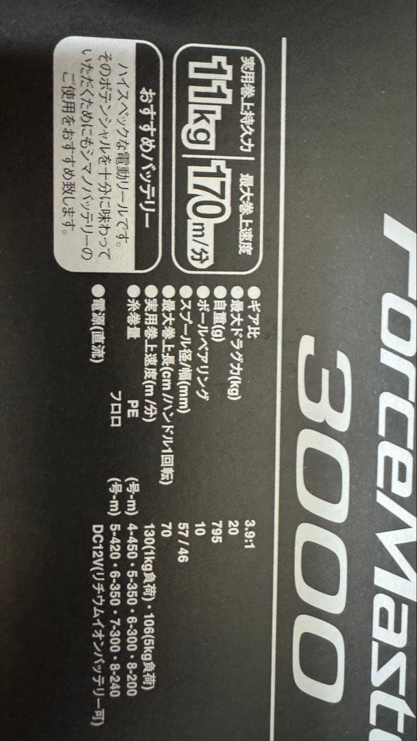 SHIMANO フォースマスター3000