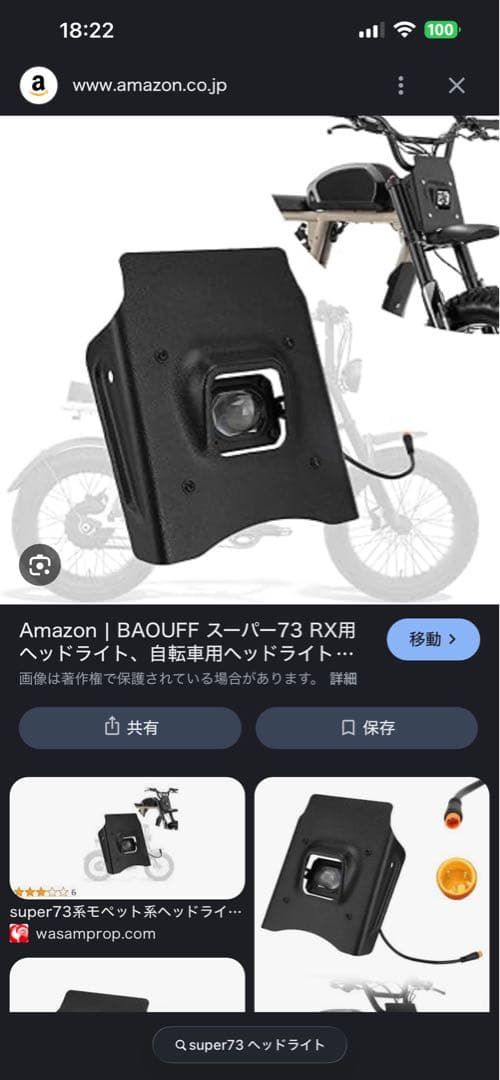 値下げ！期間限定　SUPER73 S2タイプ　美品！　スーパー73