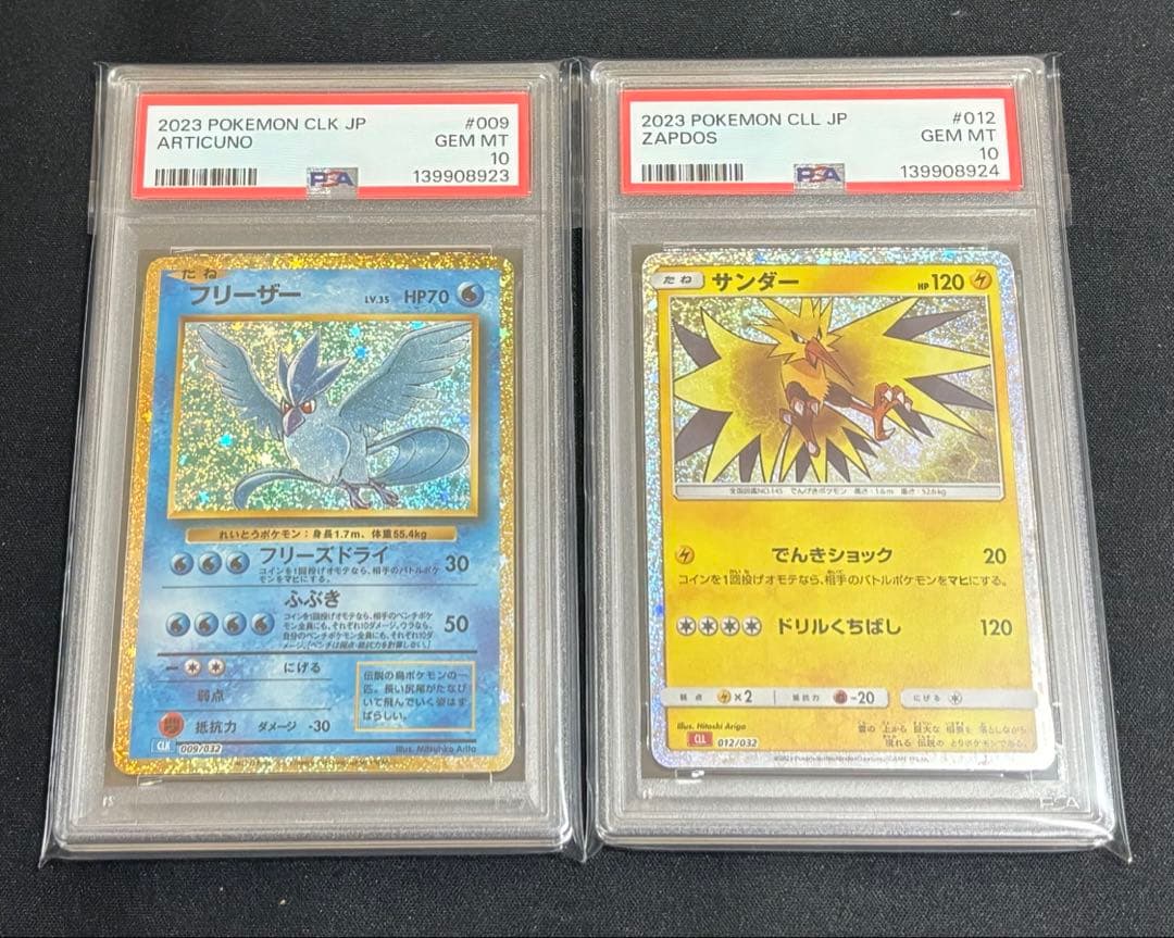 ポケモンカードclassic フリーザー サンダー PSA10 鑑定品連番セット
