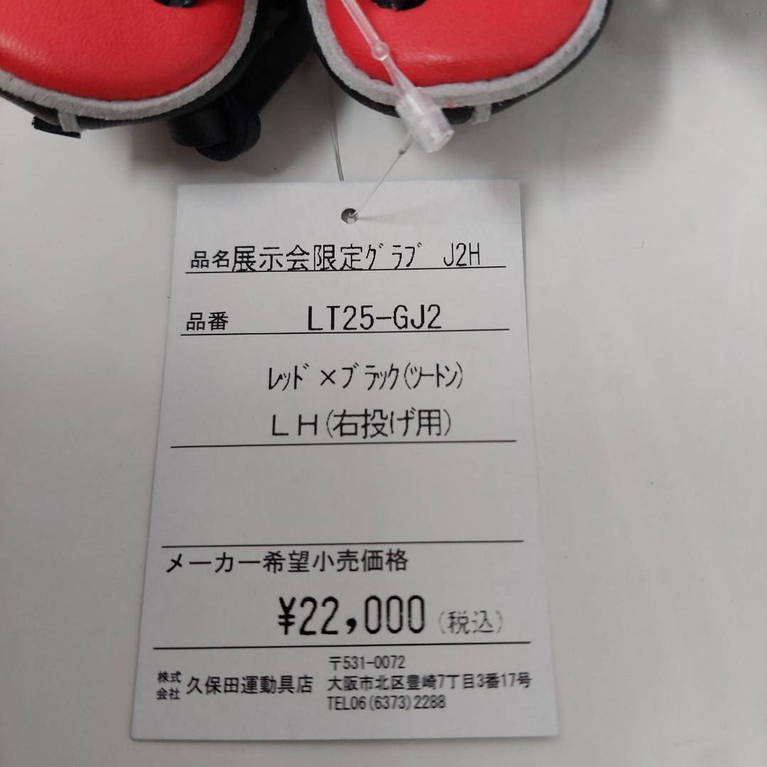 久保田スラッガー 少年軟式グローブ LT25-GJ2 J2H型 レッド×ブラック