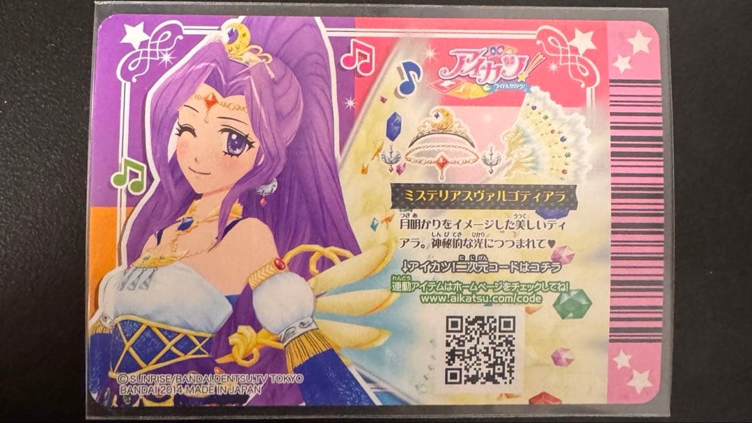 アイカツ　ラブムーンライズ　ミステリアスヴァルゴコーデセット