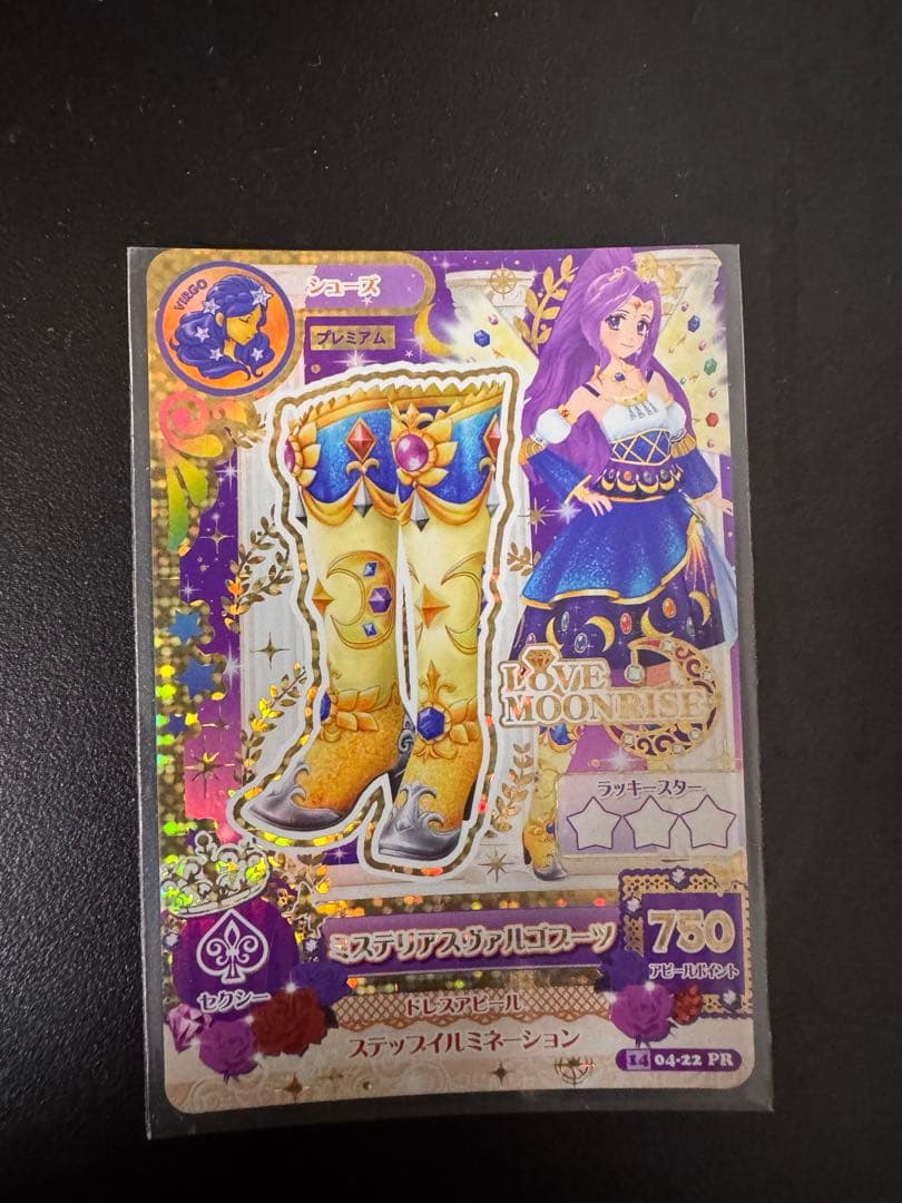 アイカツ　ラブムーンライズ　ミステリアスヴァルゴコーデセット