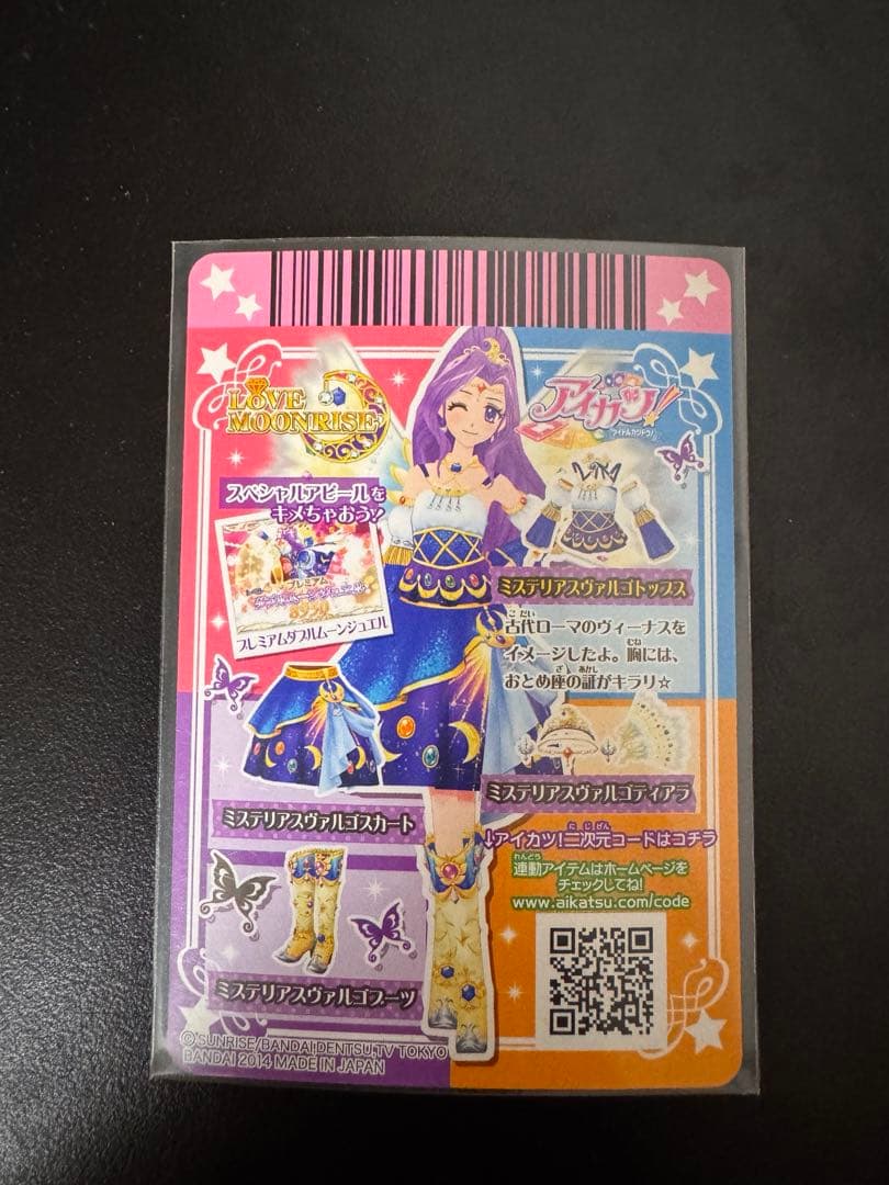 アイカツ　ラブムーンライズ　ミステリアスヴァルゴコーデセット