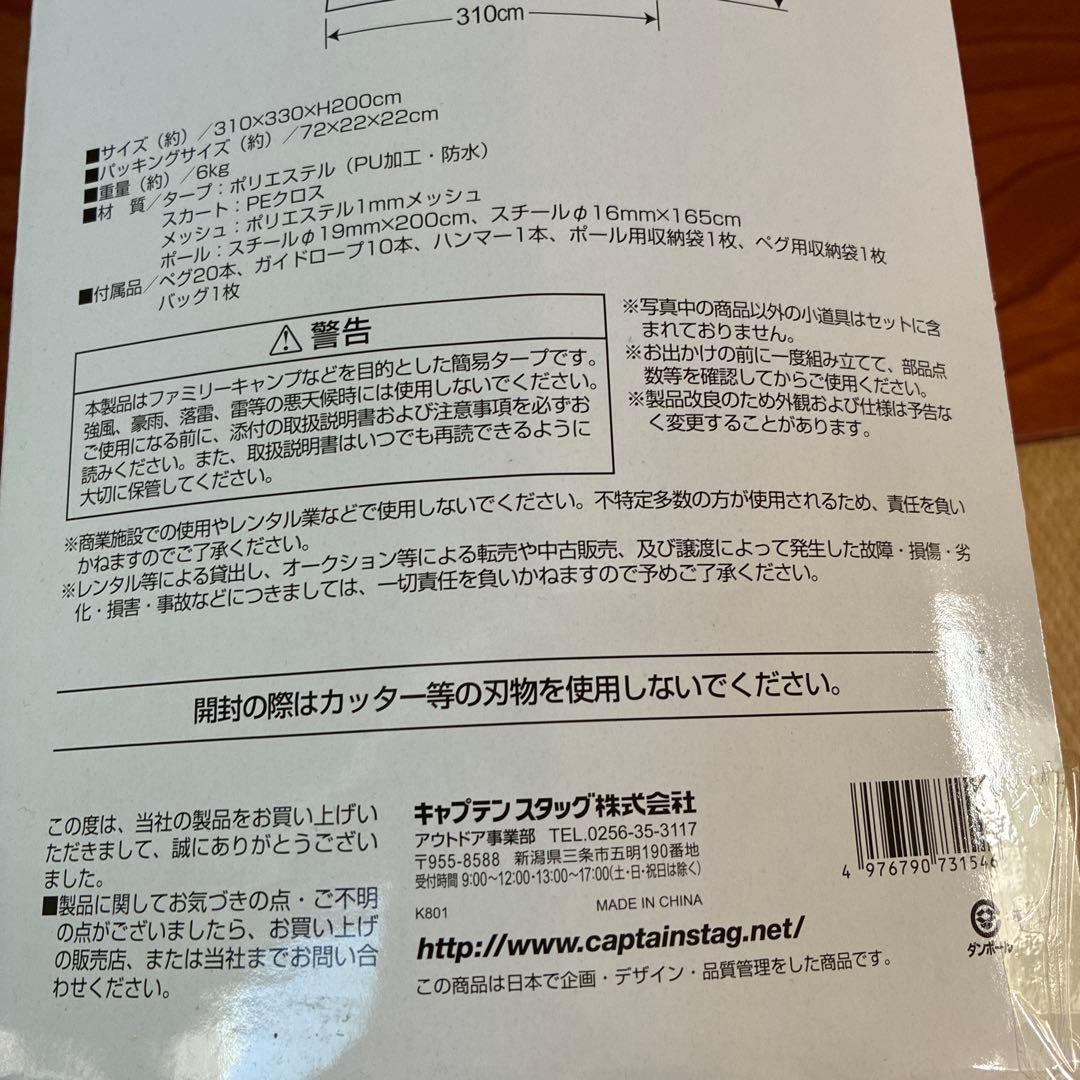 CAPTAIN STAG メッシュタープセット⭐︎一度使用のみの新品同様⭐︎