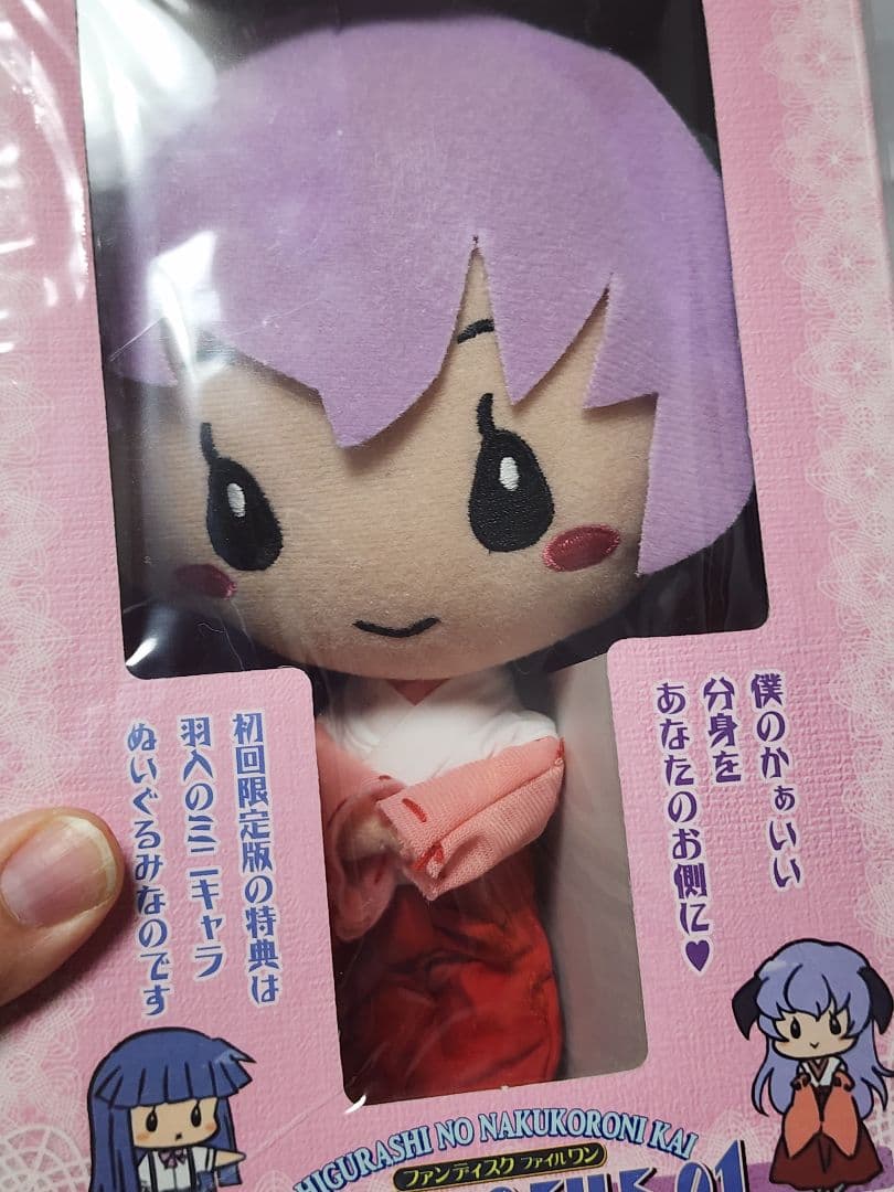 【未開封】ひぐらしのなく頃に　羽生ぬいぐるみ付きDVD　ファンディスク