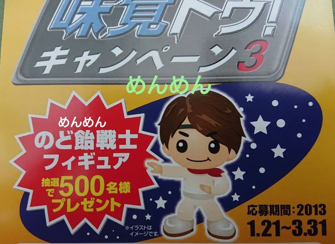 嵐☆　相葉雅紀　のど飴戦士アイバチャン　フィギュア＊味覚糖　新品*未開封