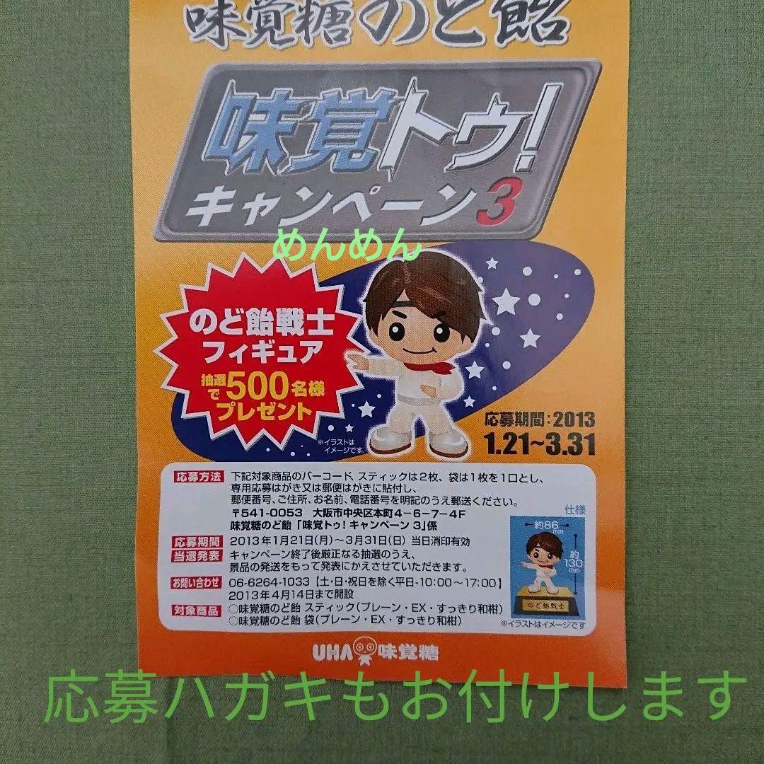 嵐☆　相葉雅紀　のど飴戦士アイバチャン　フィギュア＊味覚糖　新品*未開封