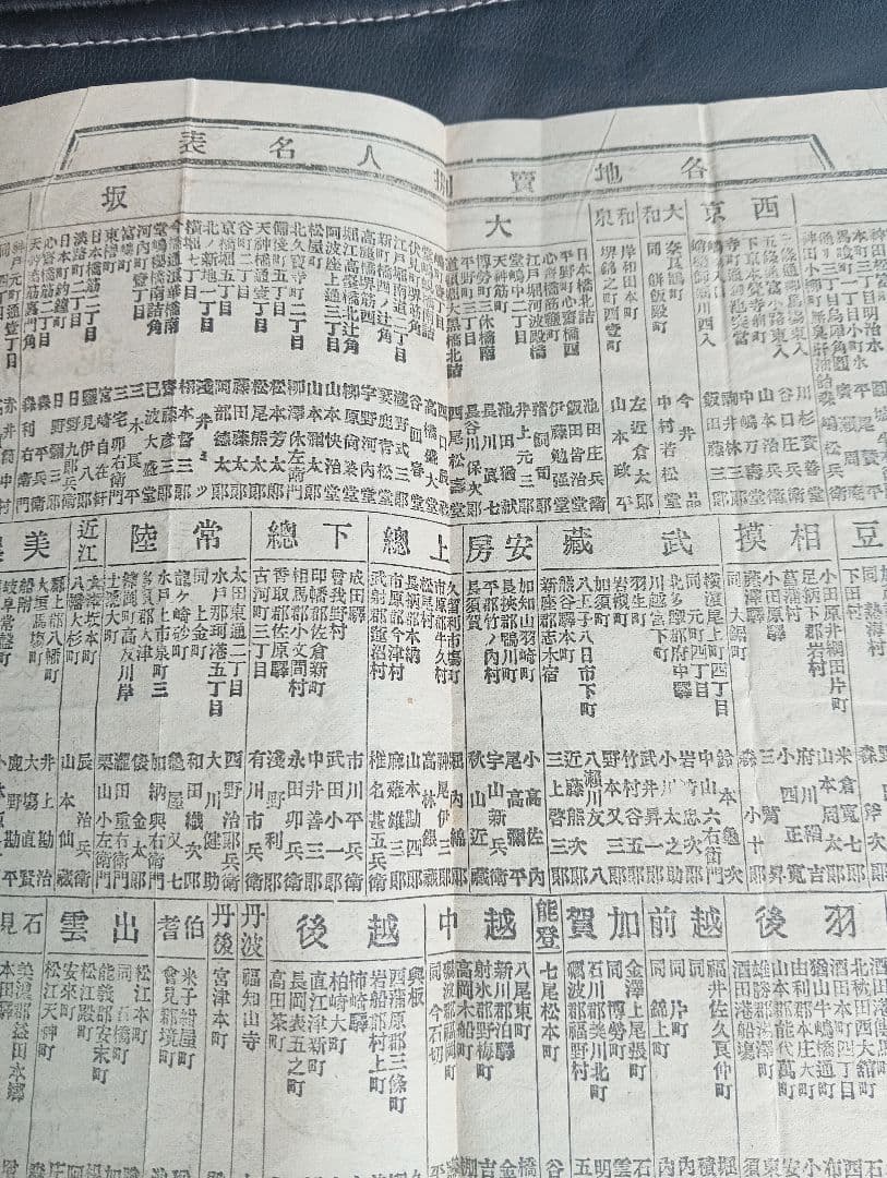 登録商標　健胃強壮　胃散　太田胃散のちらし　本舗調剤所　雪湖堂　太田信義謹製