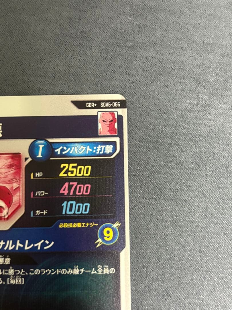 ドラゴンボールスーパーダイバーズ 魔人ブウ:悪 SDV6-066 パラレル